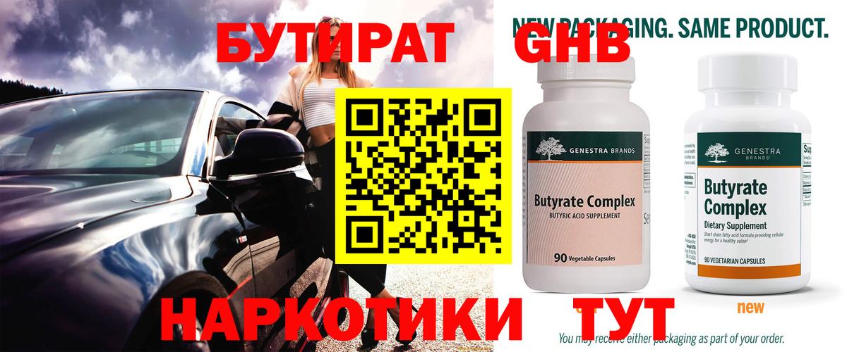 Бутират GHB Рыбинск