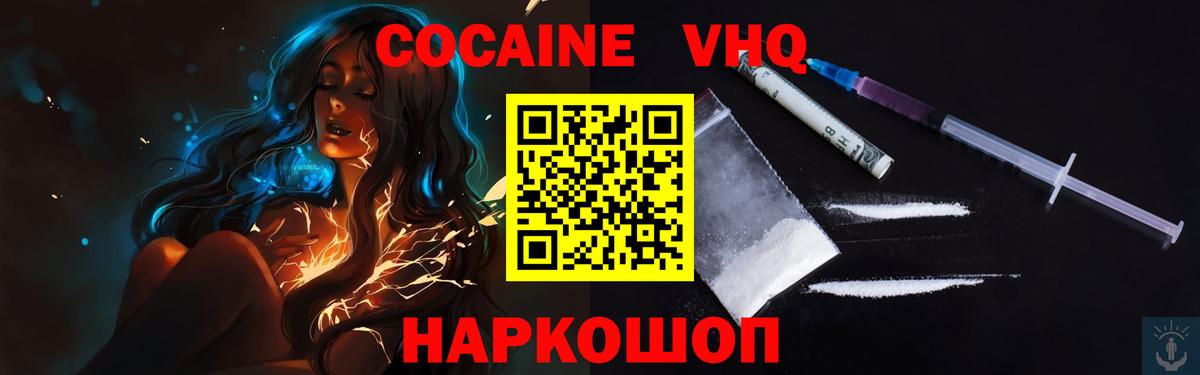 Рыбинск  Кокаин 97%  Вход с VPN  Кокаин Columbia 
