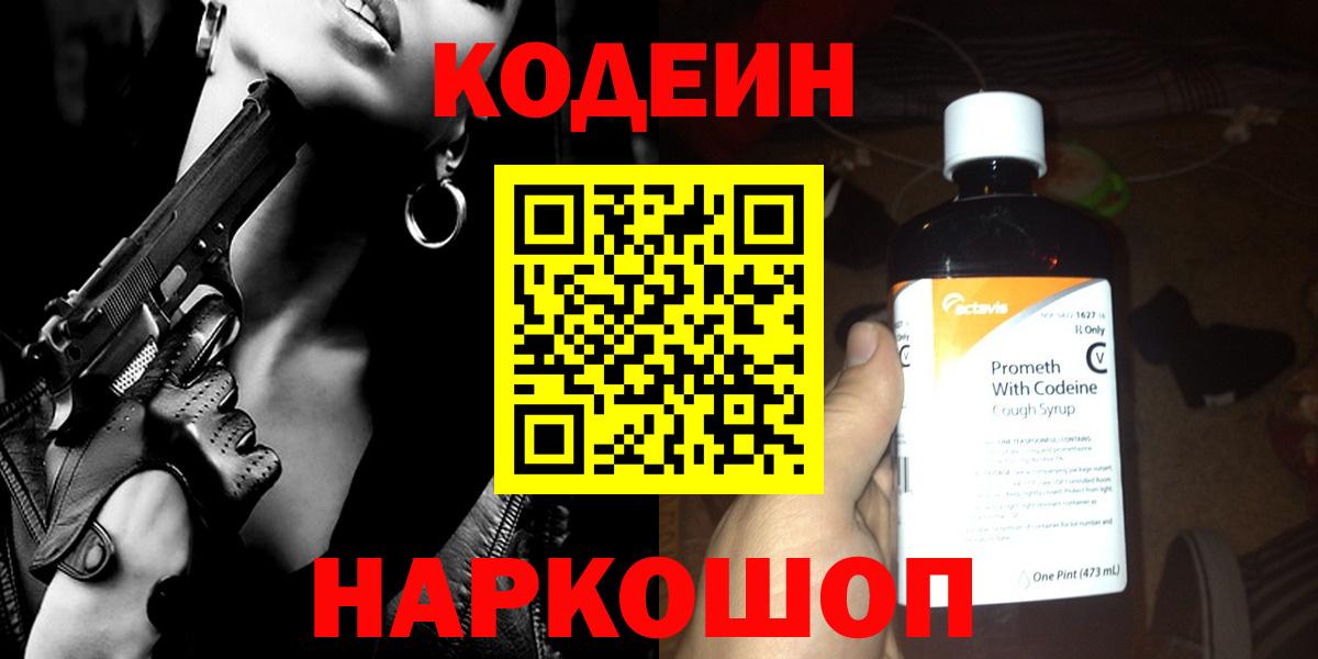Рыбинск  даркнет сайт  Вход с VPN  Кодеиновый сироп Lean Purple Drank 
