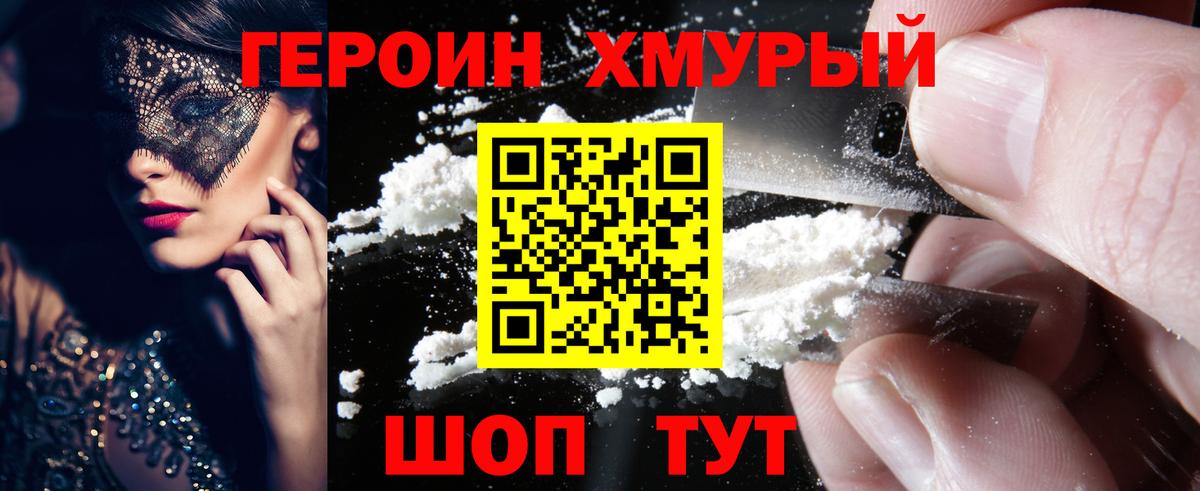 ГЕРОИН герыч Рыбинск