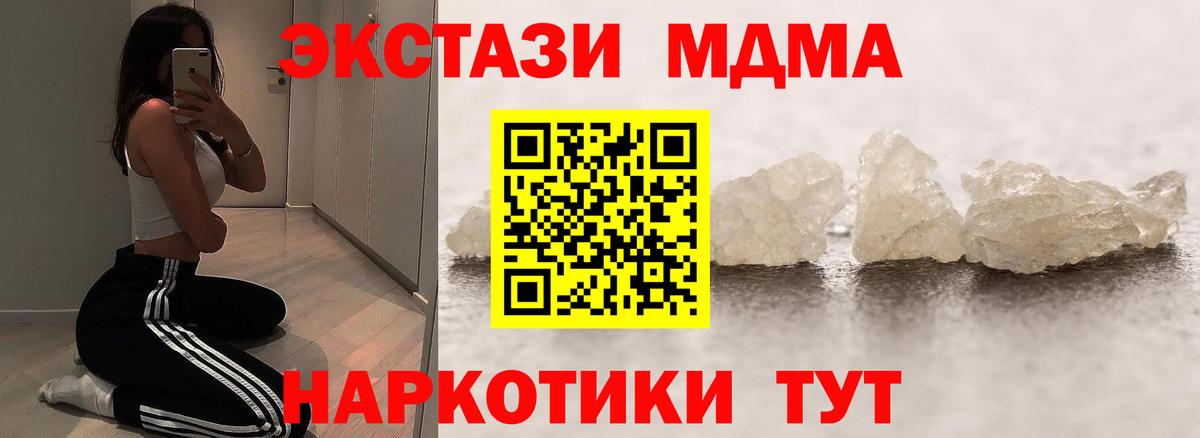 МДМА crystal  МДМА кристаллы  Вход с VPN  МДМА  Рыбинск 